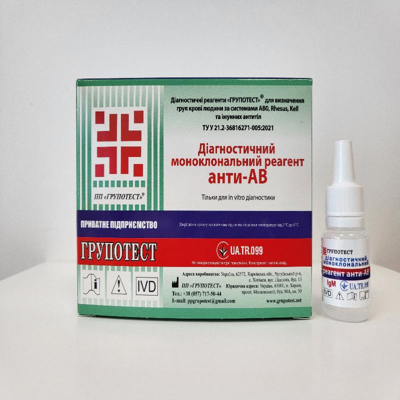 Діагностичний моноклональний реагент анти-АВ, 10 мл (Групотест)